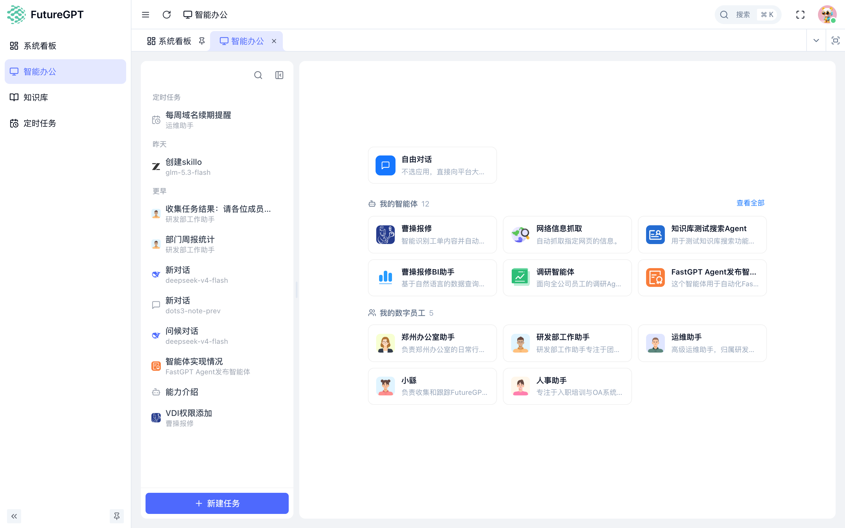 智能办公对话界面