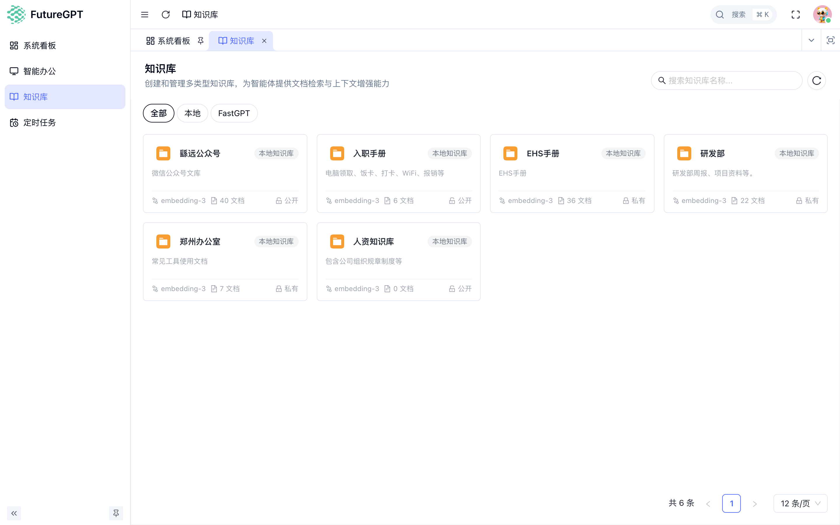 知识库文档管理